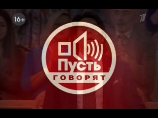 Пусть говорят - Перевал Дятлова: не ходи туда (16.04.2013).